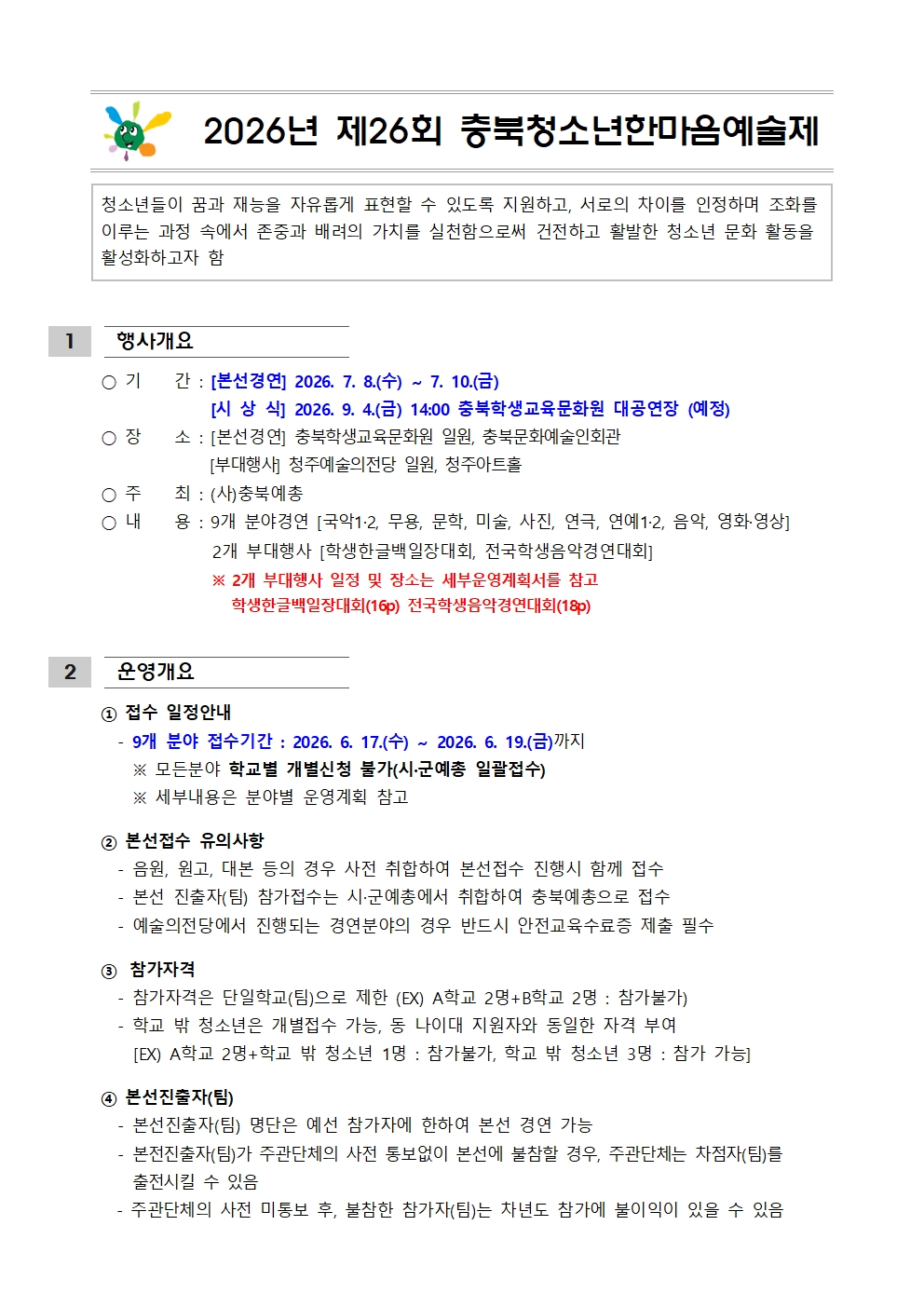 제26회 충북청소년한마음예술제001.jpg