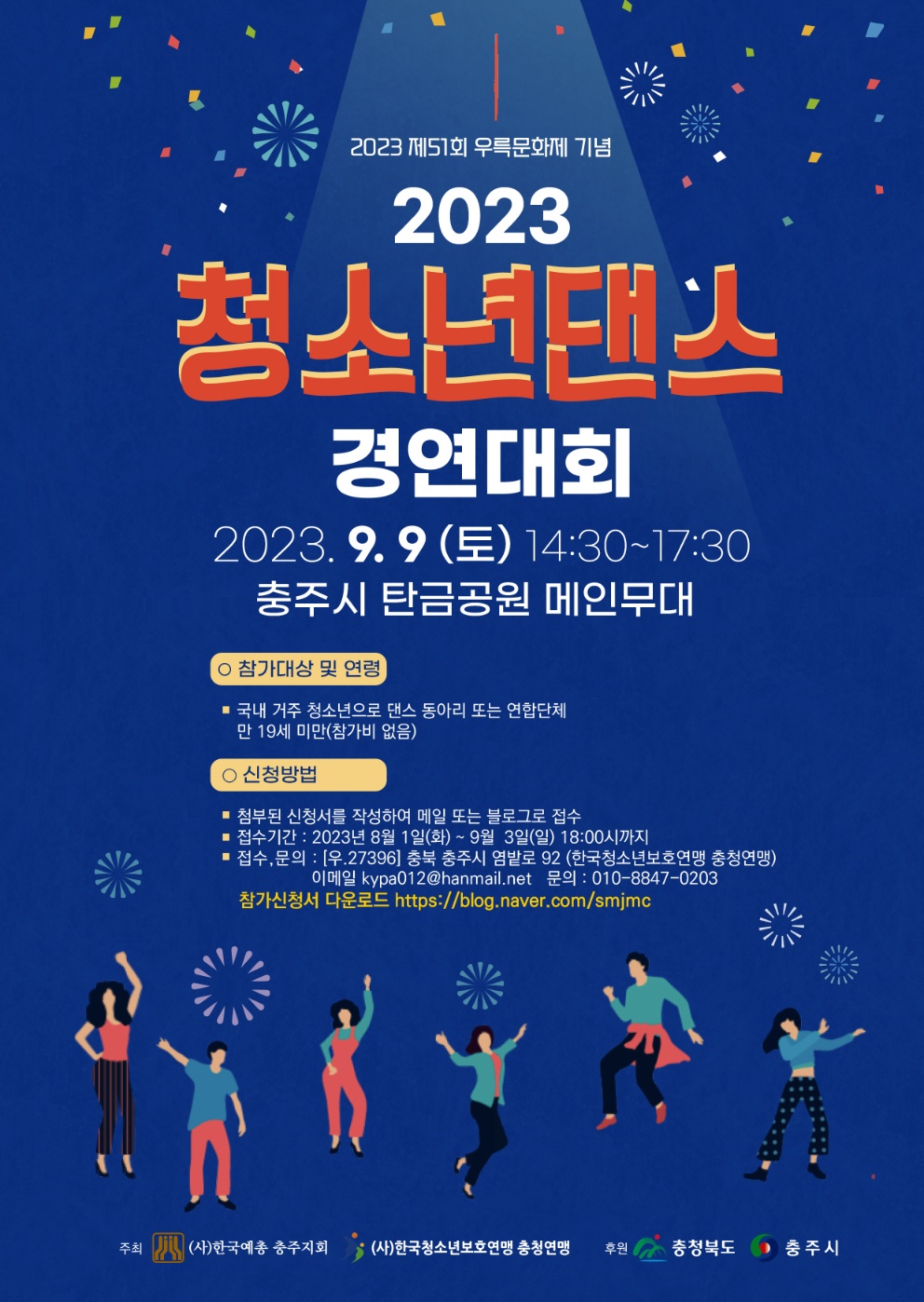 2023청소년댄스경연대회.jpg