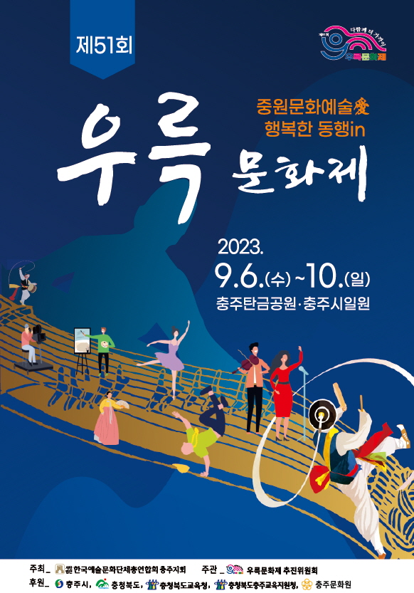 2023 제51회 우륵문화제