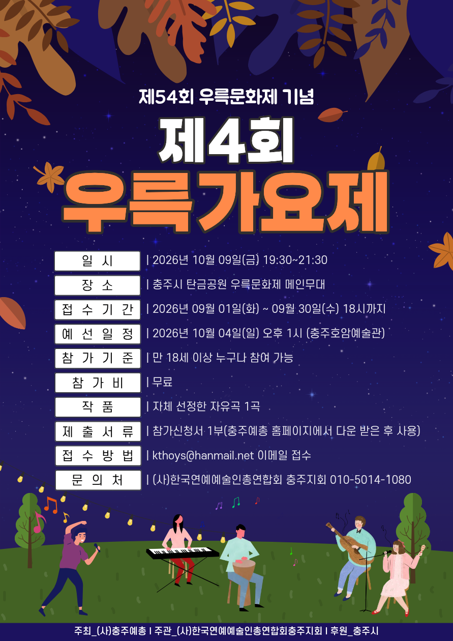 제4회 우륵가요제.png