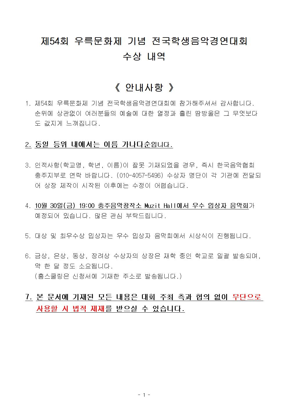 제54회 우륵문화제 기념 전국학생음악경연대회 결과 안내.jpg