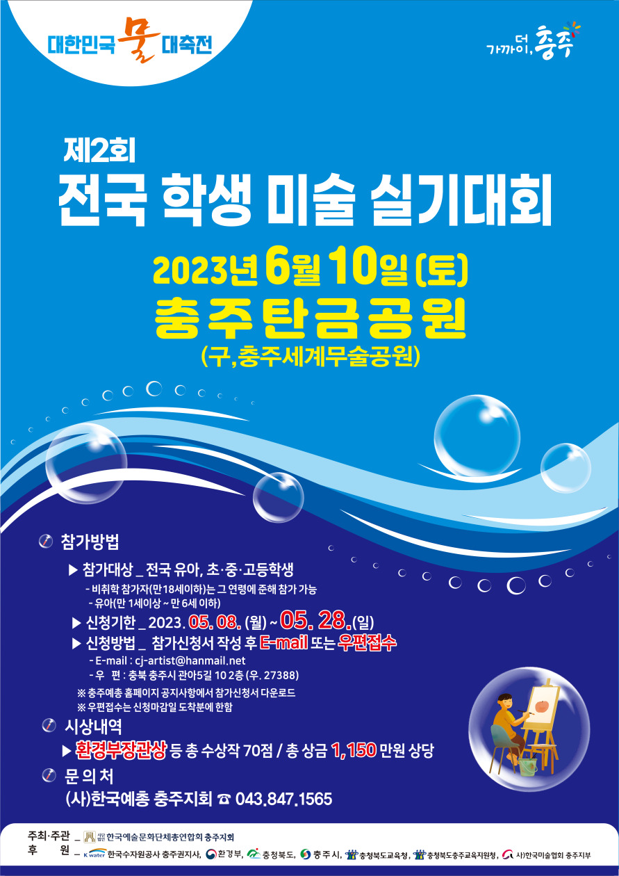 전국학생미술실기대회.jpg