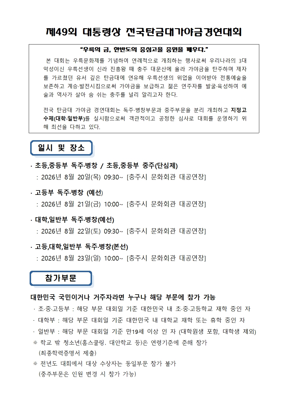 제49회 대통령상 전국탄금대가야금경연대회001.jpg
