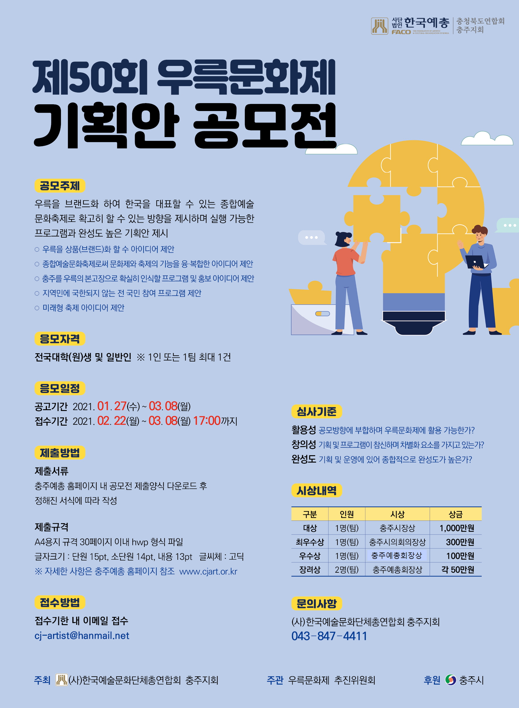 기획공모포스터(최종-수정).jpg