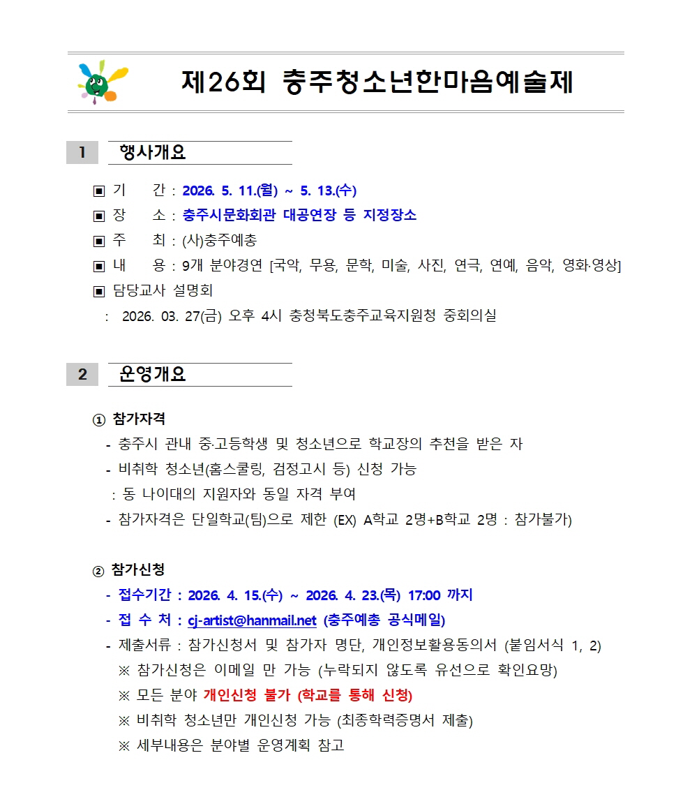 수정제26회 충주청소년한마음예술제001001.jpg