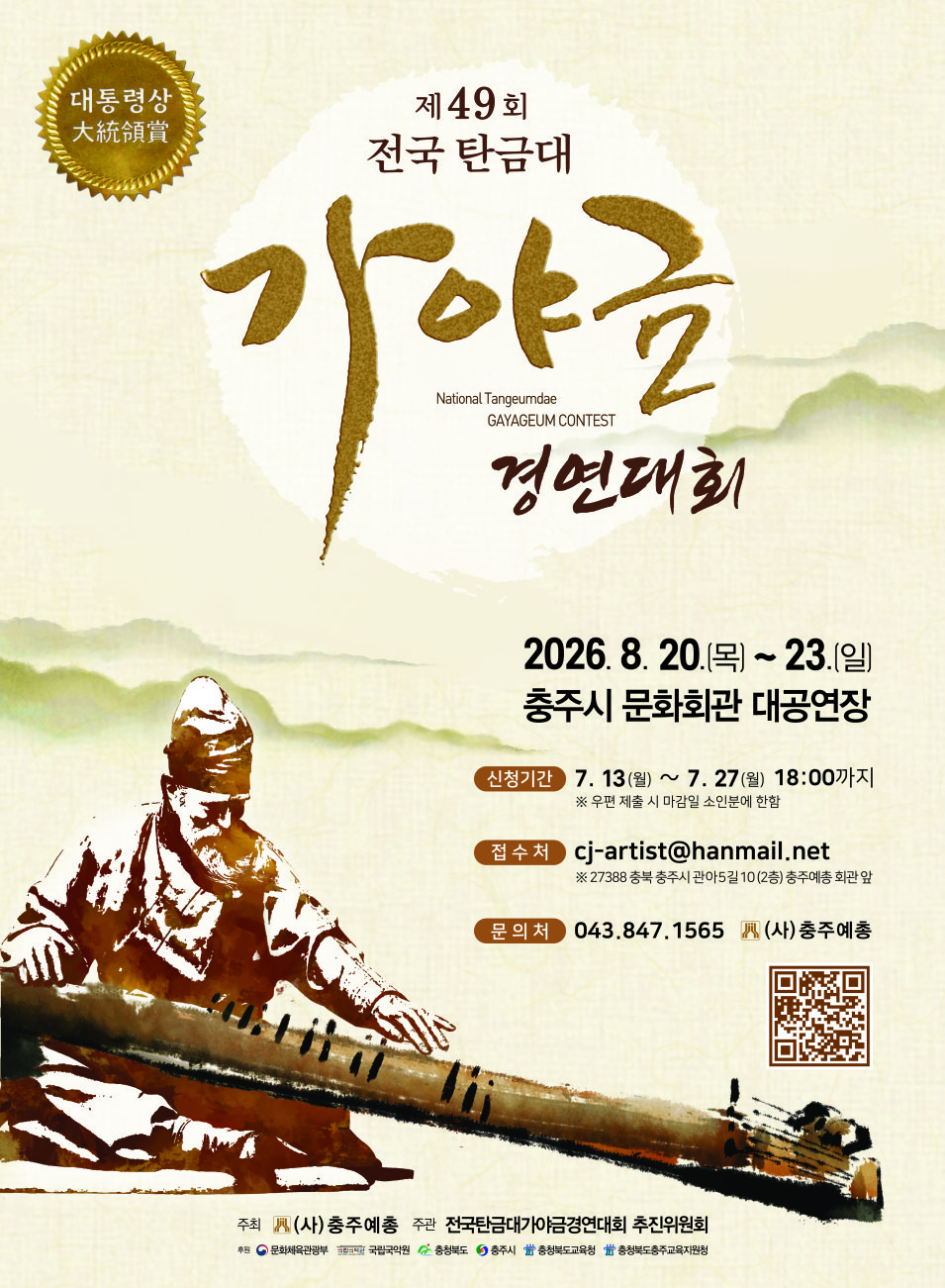 가야금대회