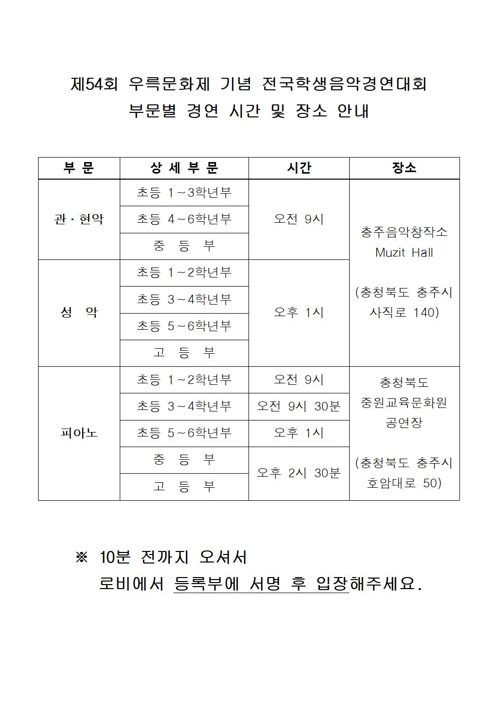 제54회 우륵문화제 기념 전국학생음악경연대회 시간 및 장소 안내.jpg