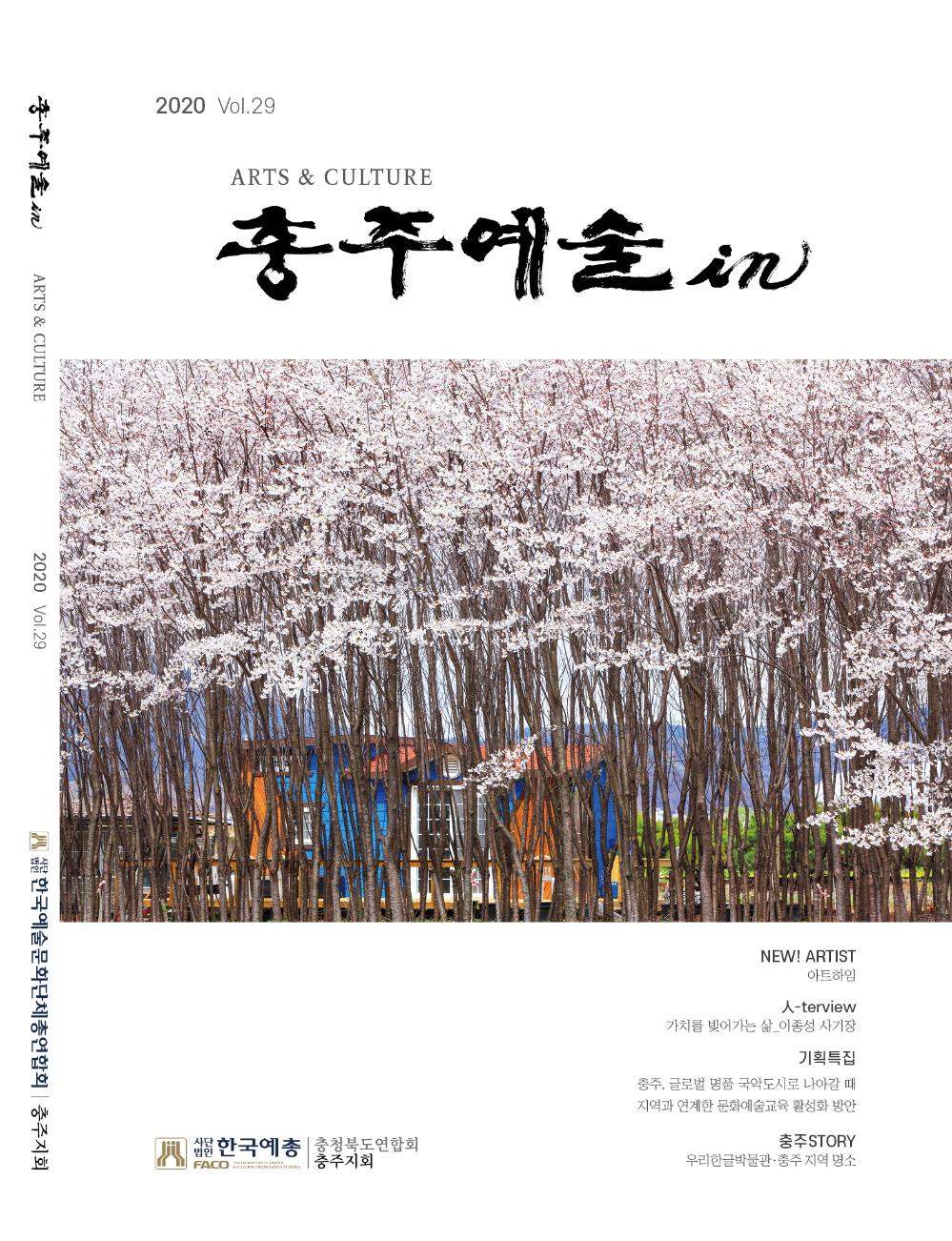 제29호 충주예술in.jpg