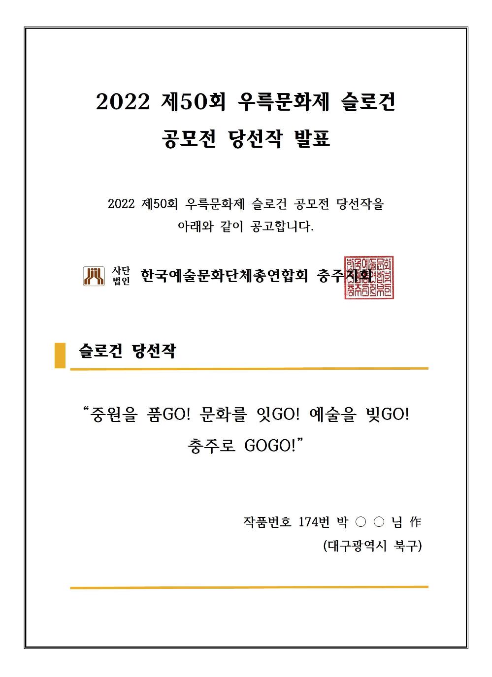 제50회 우륵문화제 슬로건 당선작.jpg