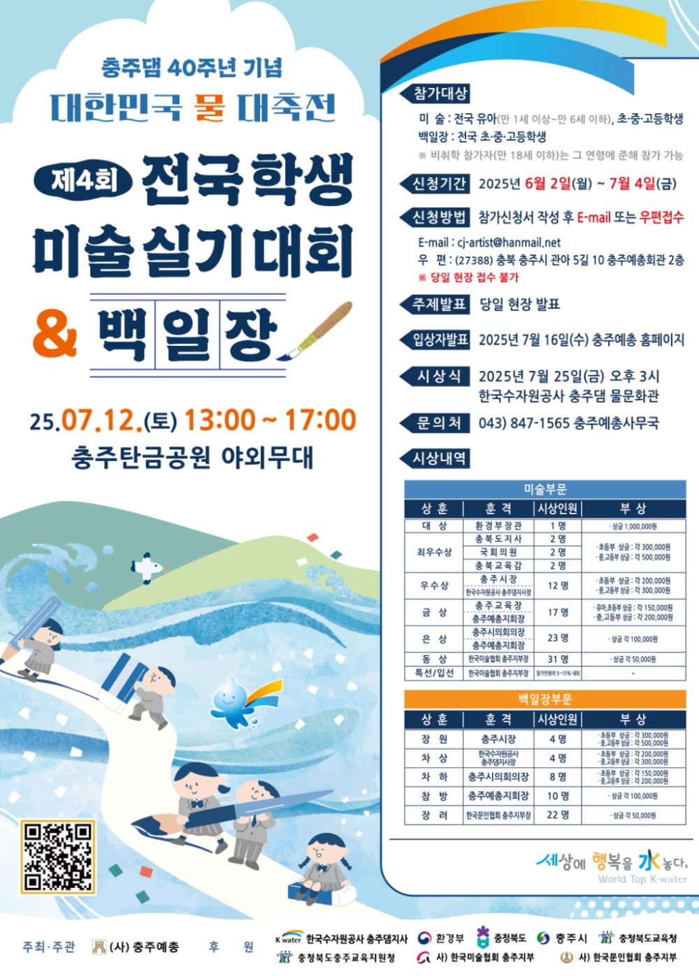 전국학생미술실기대회및백일장.jpg