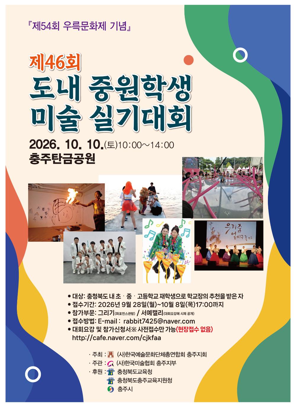 중원미술대회-포스터.jpg