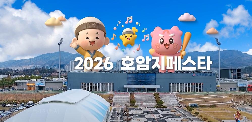 2026호암지페스타.jpg