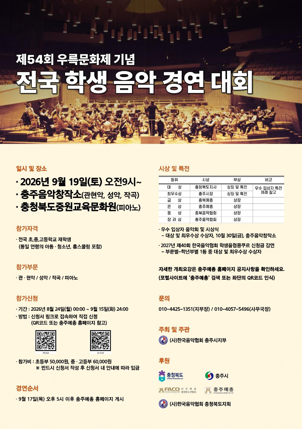 제54회 우륵문화제 기념 전국학생음악경연대회 (포스터).jpg