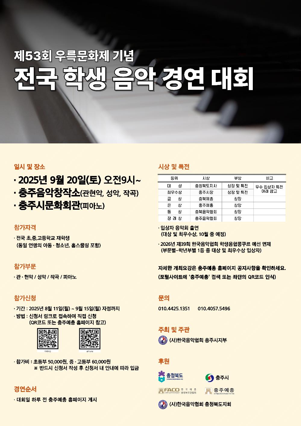 제53회 전국학생음악경연대회 포스터.jpg