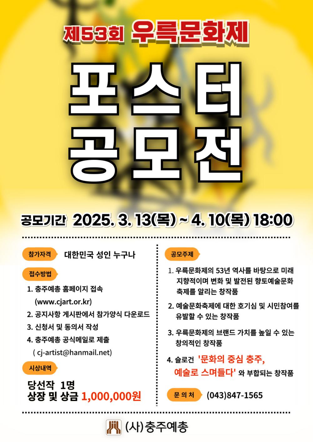 우륵문화제 포스터 공모전.jpg
