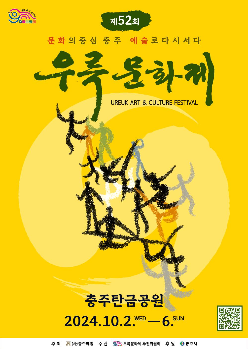 우륵문화제포스터_홈페이지_업로드용.png
