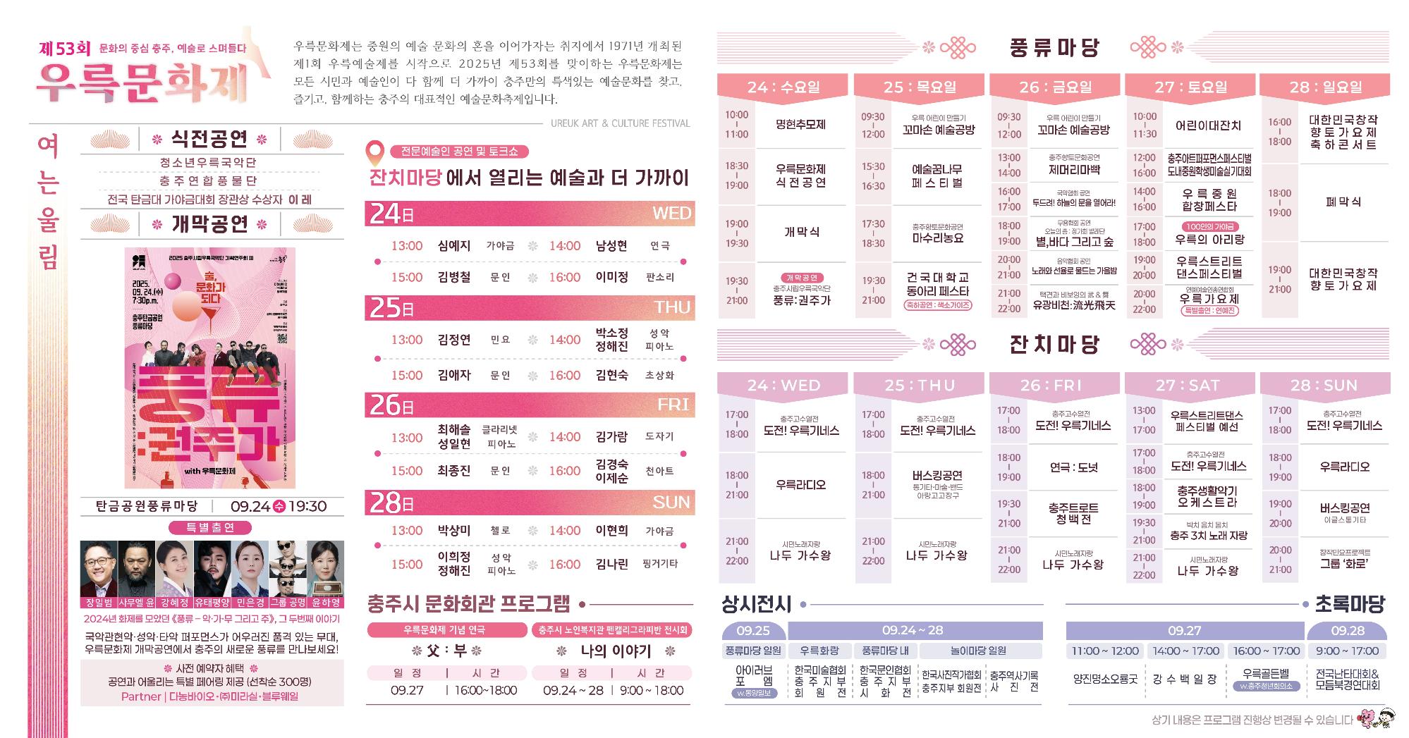 제53회 우륵문화제 프로그램 등 (2).jpg