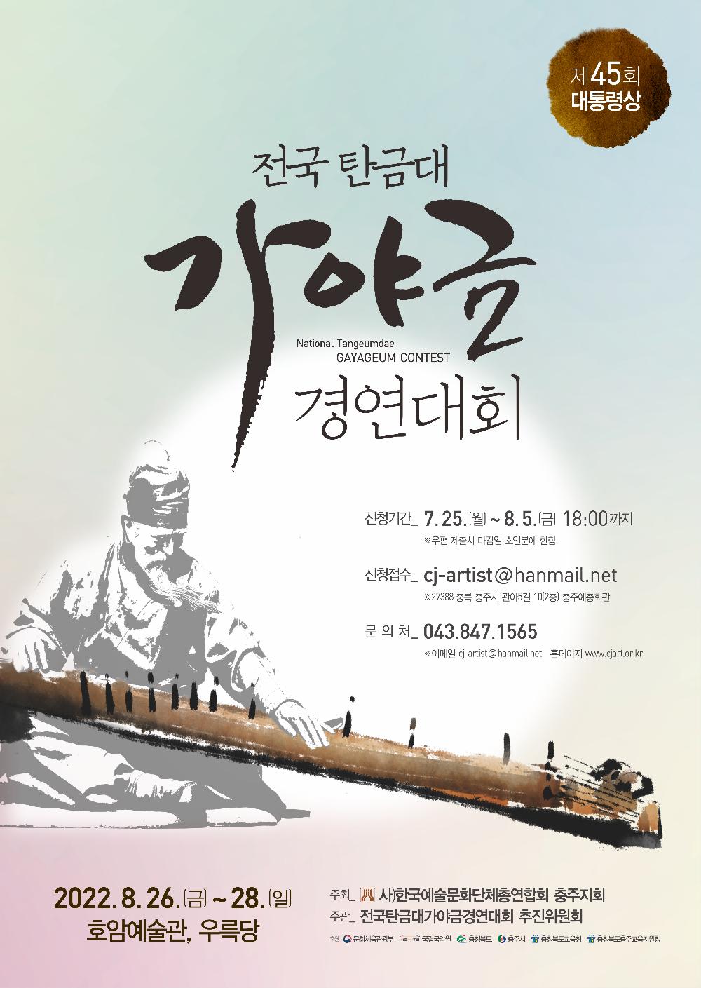 전국탄금대가야금경연대회 포스터.jpg